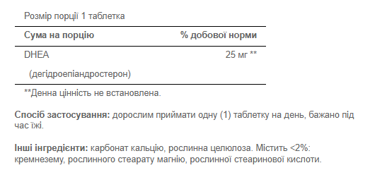DHEA 25mg - 100 caps 2022-10-2029 фото