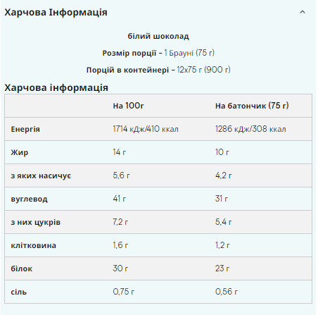 Protein Brownie - 12x75g White Chocolate 100-85-9770364-20 фото