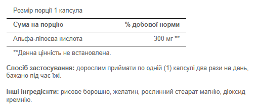 Alpha Lipoic Acid 300mg - 60caps 100-46-3230329-20 фото