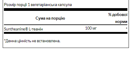 Suntheanine L-Theanina 100mg - 60veggie caps 100-93-6875160-20 фото