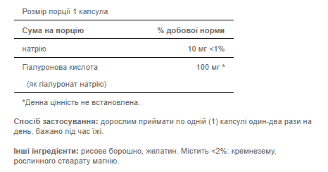 Hyaluronic Acid 100mg - 30caps 2022-10-2880 фото